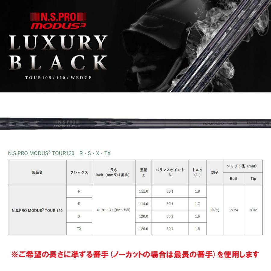 日本シャフト UT用 N.S.PRO MODUS3 TOUR120 LUXURY BLACK