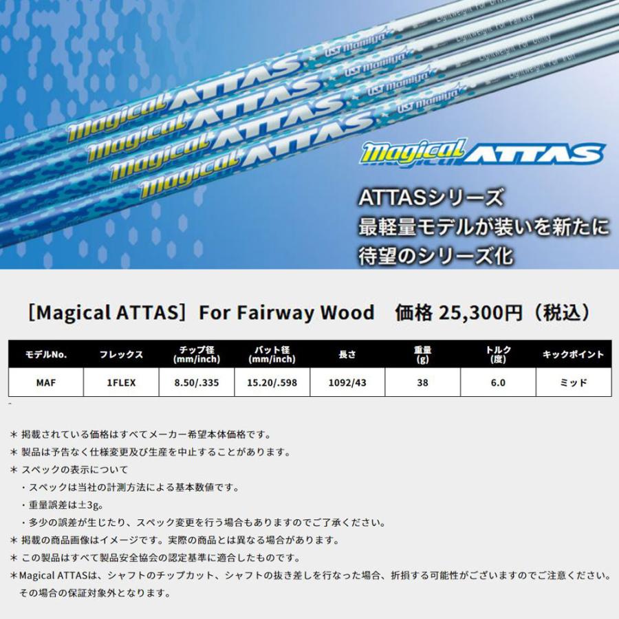 FW専用 USTマミヤ マジカルアッタス テーラーメイド フェアウェイウッド用 スリーブ付シャフト カスタムシャフト 非純正スリーブ Magical ATTAS｜ogawagolf｜04