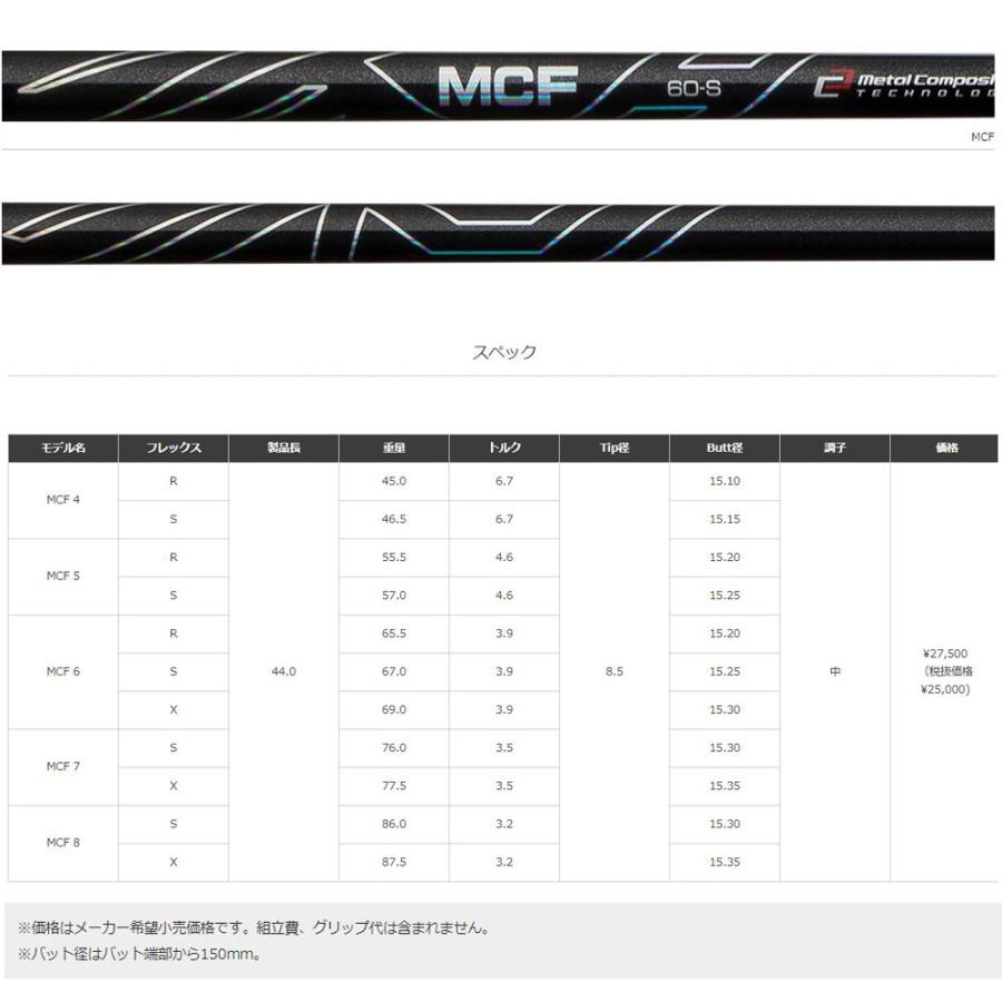 フジクラシャフト FW専用 フジクラ MCF コブラ(旧タイプ) フェアウェイ