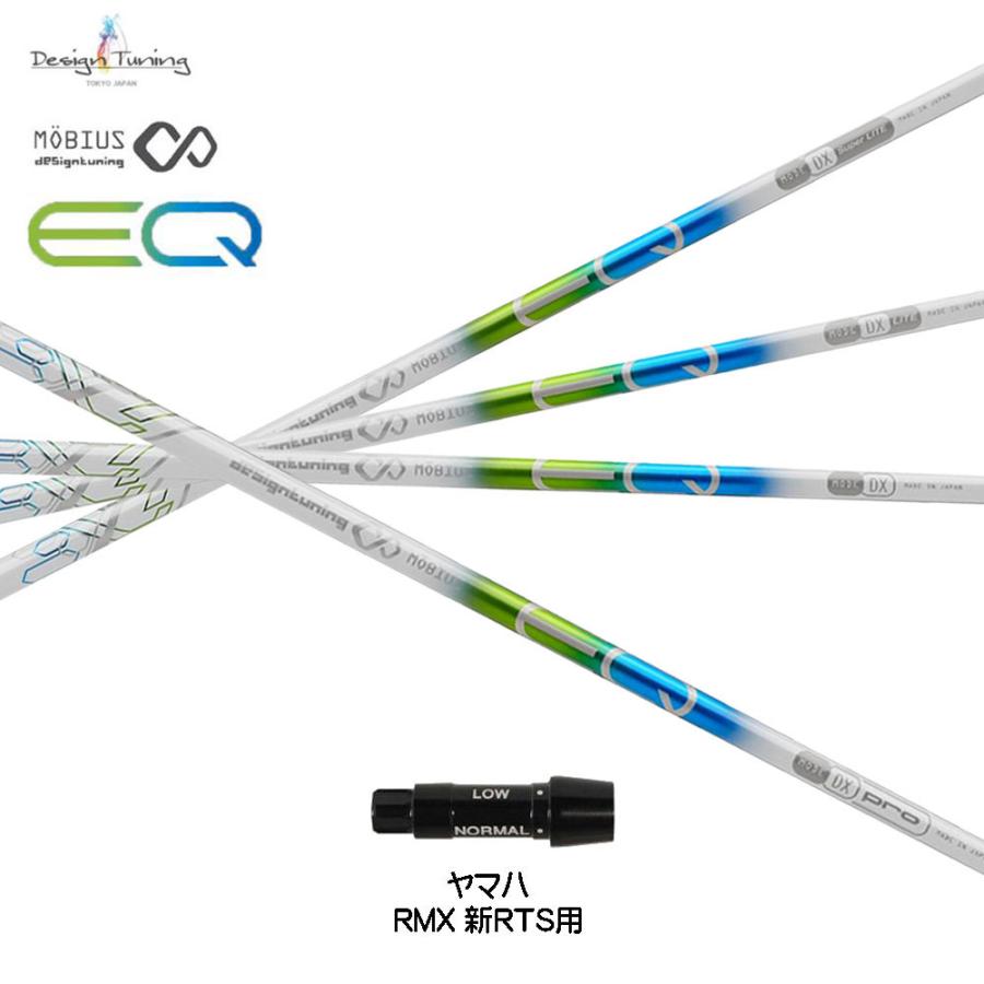 メビウス EQ STX テーラーメイドスリーブ付 ドライバー用 シャフト 短尺