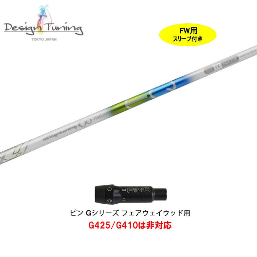 FW用 メビウス EQ FX ピン Gシリーズ フェアウェイウッド用(旧タイプ