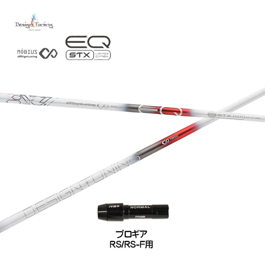 デザインチューニング MEBIUS EQ STX メビウスEQ STX