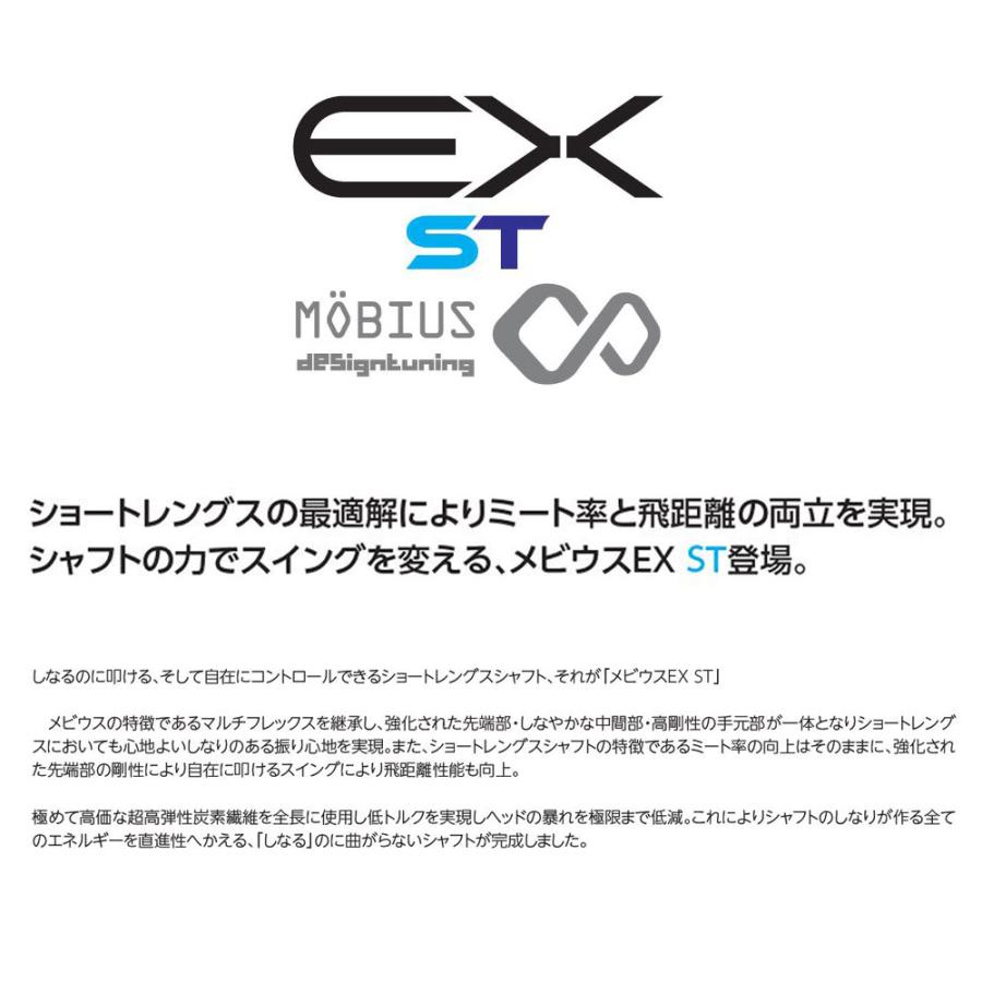 Design Tuning（デザインチューニング） メビウス EX ST スリクソン