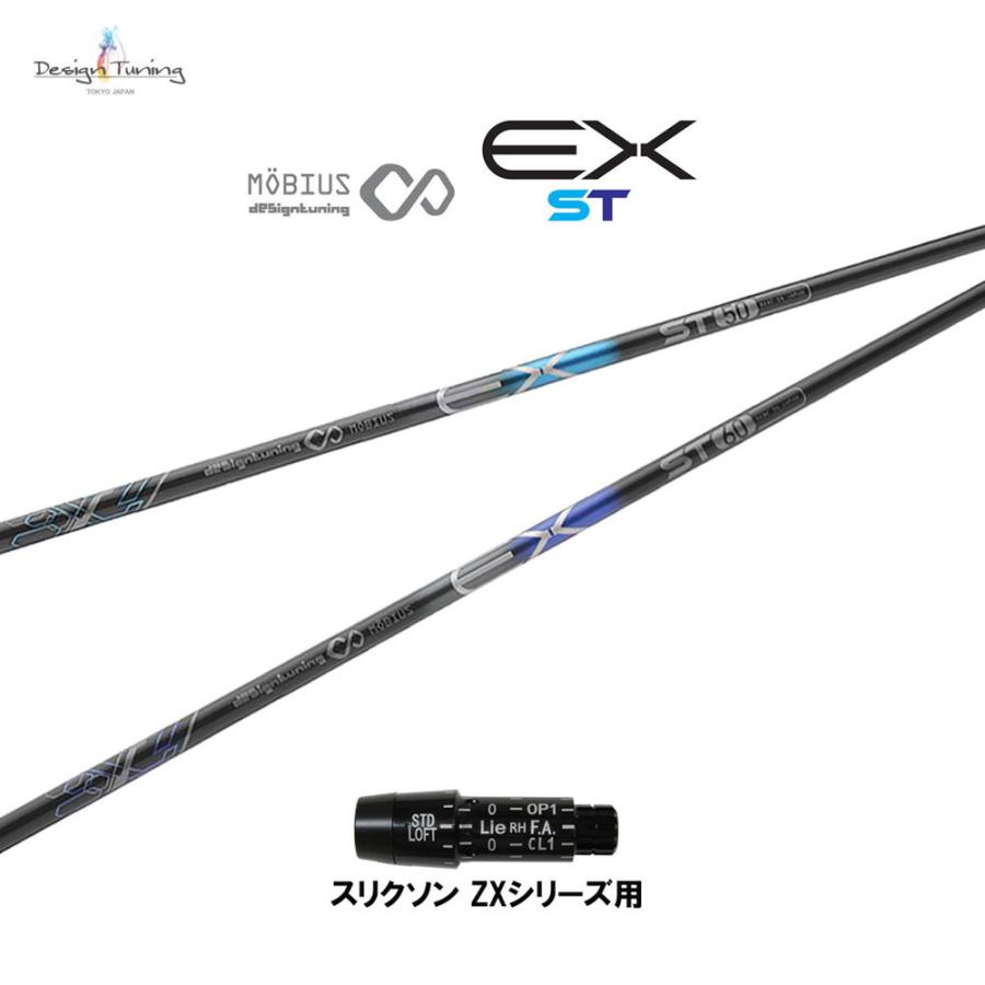 デザインチューニング メビウス EX ST スリクソン(旧タイプ)用 スリーブ付シャフト ドライバー用 カスタムシャフト MOBIUS EX ST ネット限定販売