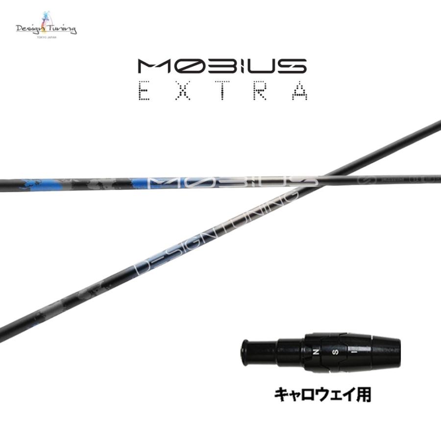 Design Tuning（デザインチューニング） メビウス エクストラ