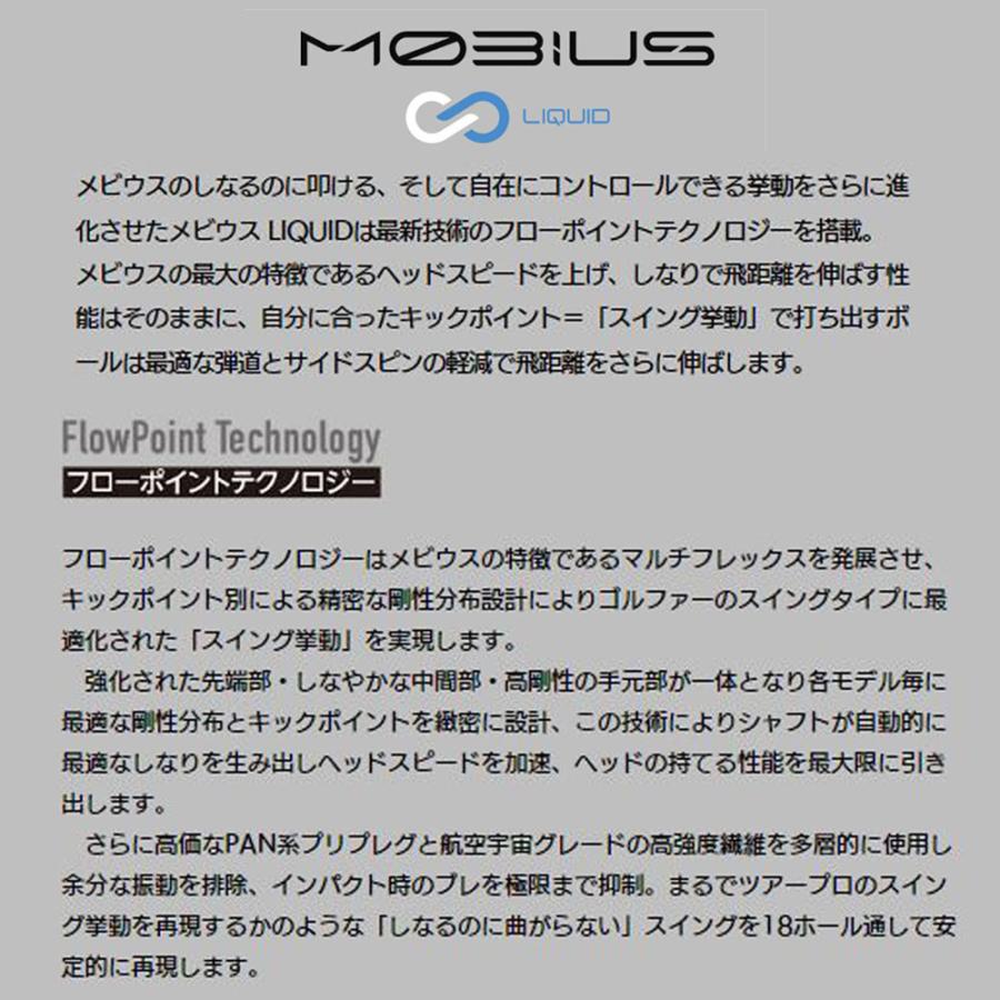 デザインチューニング メビウス リキッド DX スリクソン ZXシリーズ用 スリーブ付シャフト ドライバー用 カスタムシャフト 非純正スリーブ MOBIUS LIQUID DX｜ogawagolf｜03