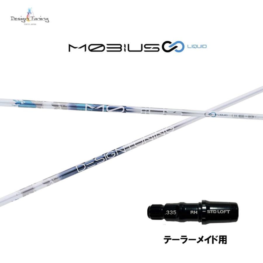 デザインチューニングメビウスリキッド DX LITE HK 1Wテーラースリーブ Design Tuning（デザインチューニング） メビウス リキッド DX
