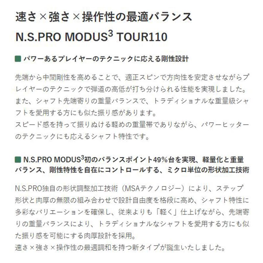 日本シャフト UT用 N.S.PRO MODUS3 TOUR110 テーラーメイド レスキュー