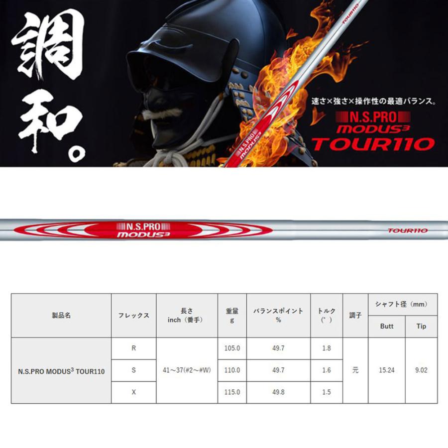日本シャフト UT用 N.S.PRO MODUS3 TOUR110 テーラーメイド