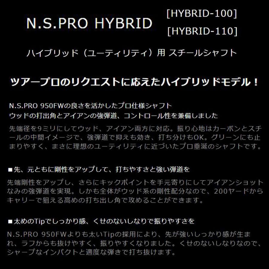 キャロウェイユーティリティスリーブ NSハイブリッド100 日本シャフト UT用 N.S.PRO HYBRID キャロウェイ(旧タイプ