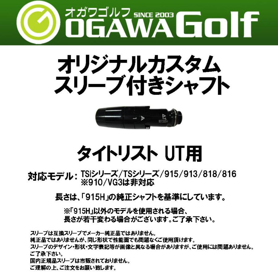UT用 スリーブ付 OT ツアー ハイブリッド シリーズ タイトリスト 