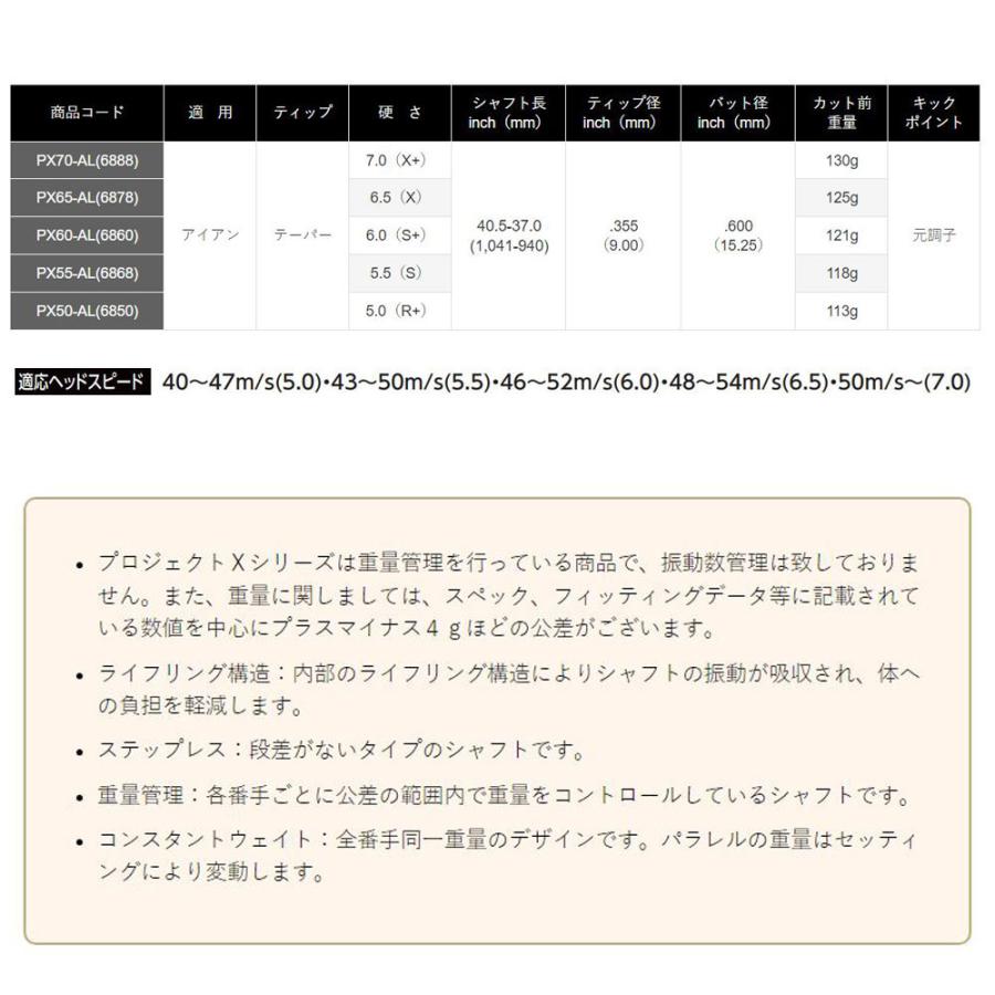 TRUE TEMPER（トゥルーテンパー） UT用 プロジェクト X テーラーメイド