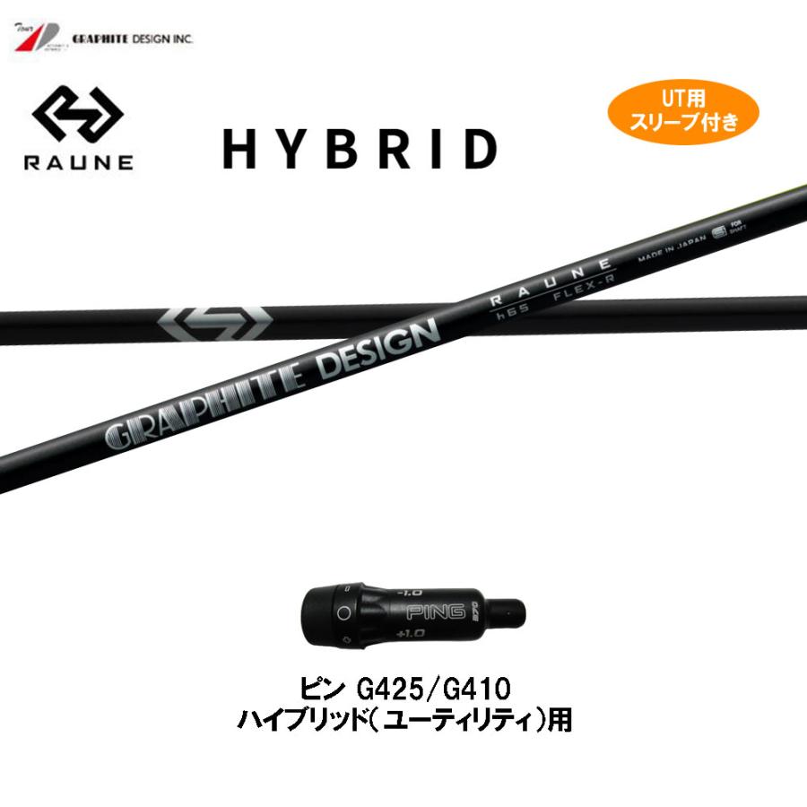 UT用 グラファイトデザイン ラウネ ピン G410以降 ハイブリッド用 スリーブ付 ユーティリティ用 カスタムシャフト 非純正スリーブ RAUNE  :OGCM-CS-RAUNEHY-PINGG410UT:OGAWAGOLF - 通販 - Yahoo!ショッピング