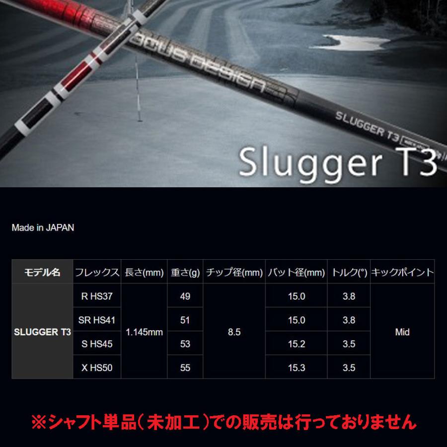 DOCUS（ドゥーカス） スラッガー T3 DR PXG用 スリーブ付シャフト