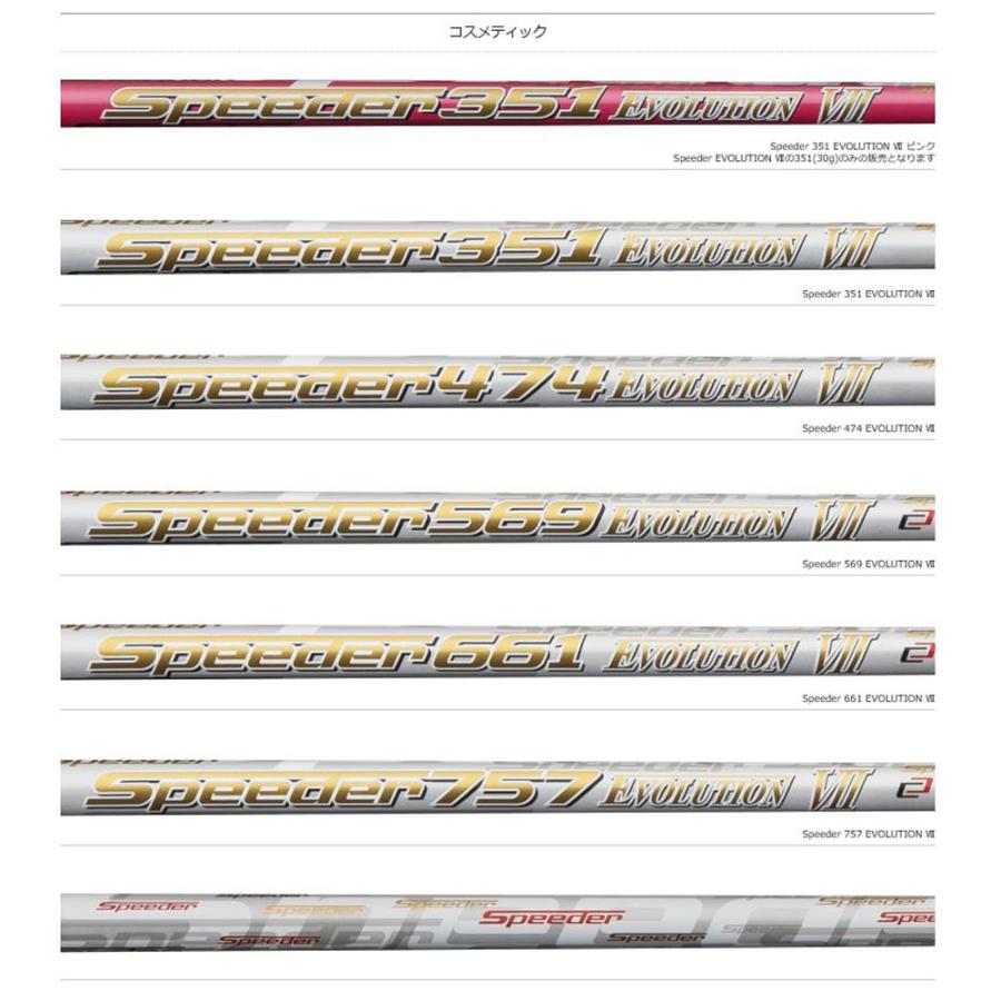 スピーダー エボリューション 7 FW用 PINGスリーブ付き フジクラシャフト PINGスリーブ付き フジクラ スピーダー