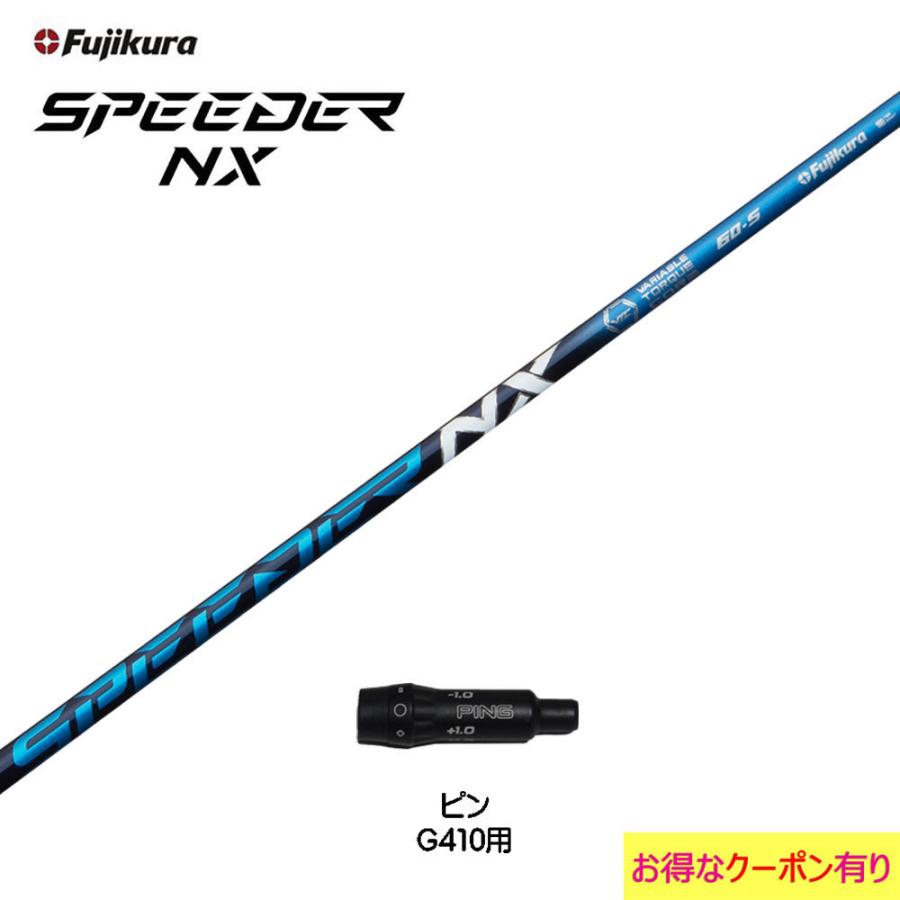 SPEEDER スピーダーNX BLUE ブルー 40SR ドライバーシャフト カスタムゴルフクラブ [シャフト]＞ドライバーシャフト