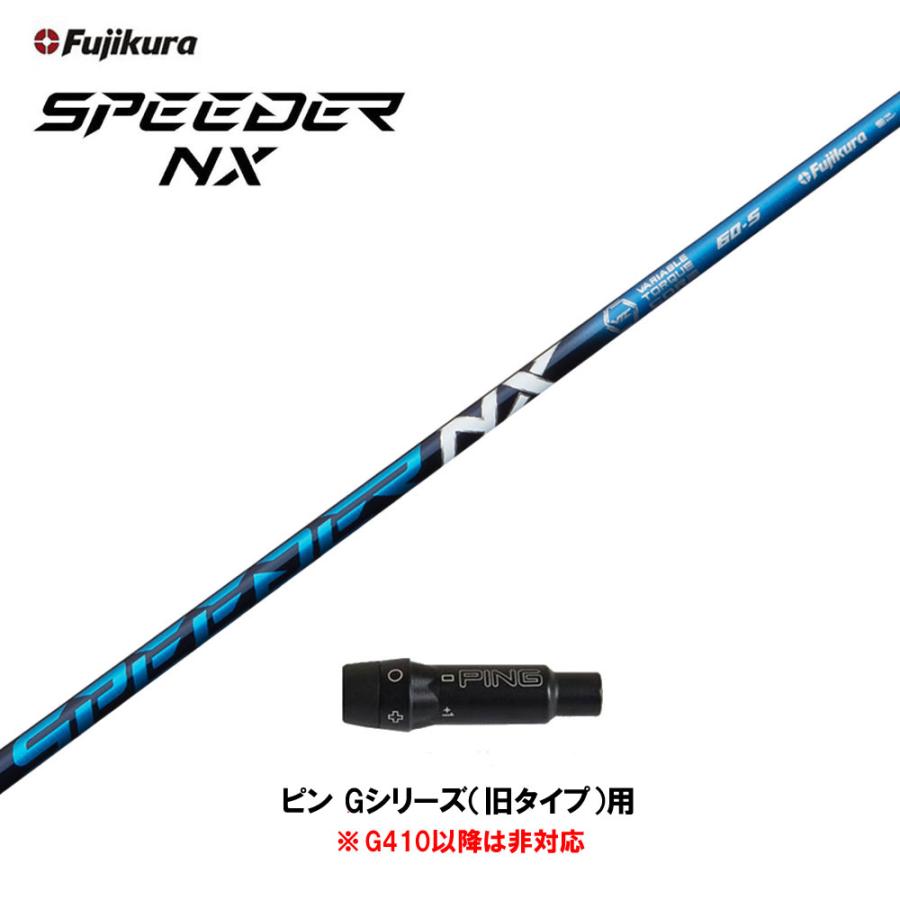 フジクラシャフト フジクラ スピーダー NX ブルー ピン G