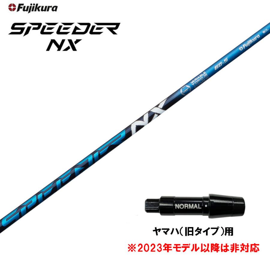 フジクラ スピーダー NX ヤマハ用 スリーブ付シャフト ドライバー用 カスタムシャフト 非純正スリーブ SPEEDER NX :OGCM