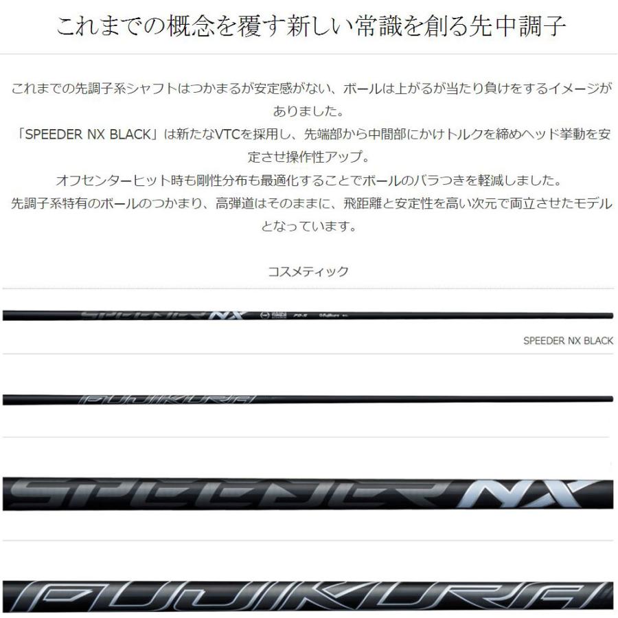 フジクラ スピーダー NX ブラック スリクソン ZXシリーズ用 スリーブ付シャフト ドライバー用 カスタムシャフト SPEEDER NX BLACK｜ogawagolf｜03
