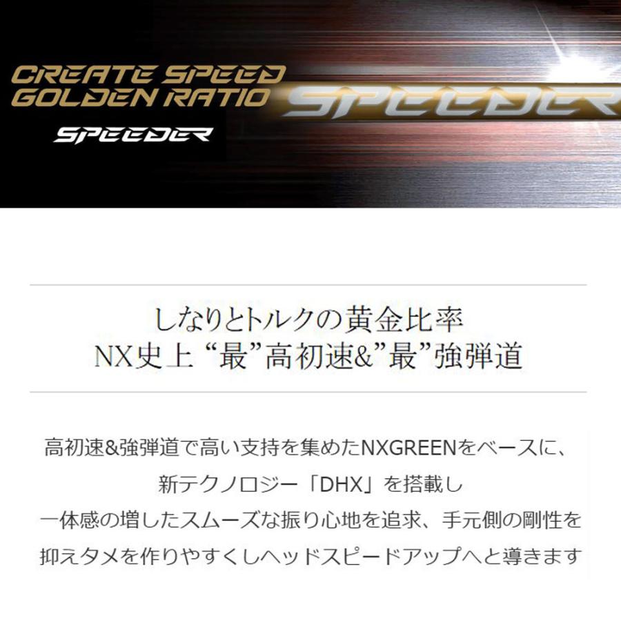 スピーダー　NX ゴールド　50S エミリットバハマスリーブ付 SPEEDER（フジクラシャフト） フジクラ スピーダー NX ゴールド エミ