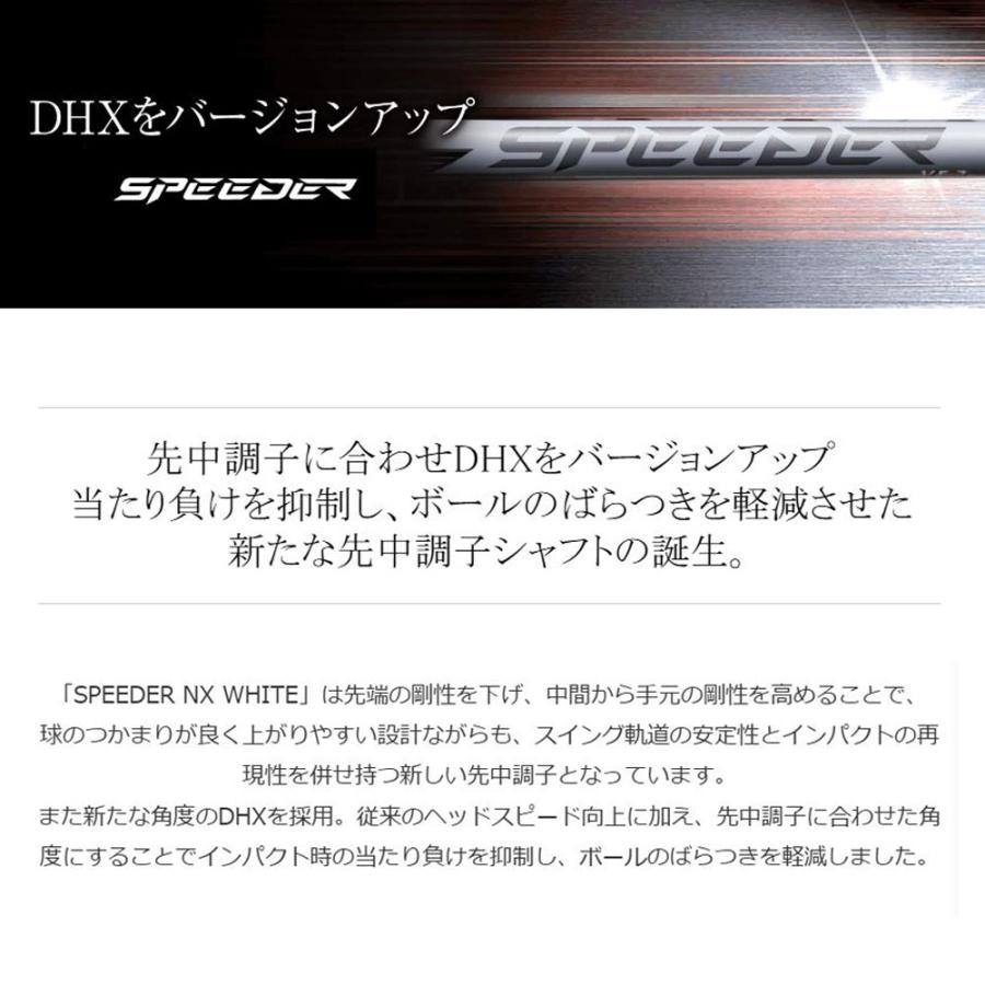 SPEEDER（フジクラシャフト） フジクラ スピーダー NX ホワイト オノフ