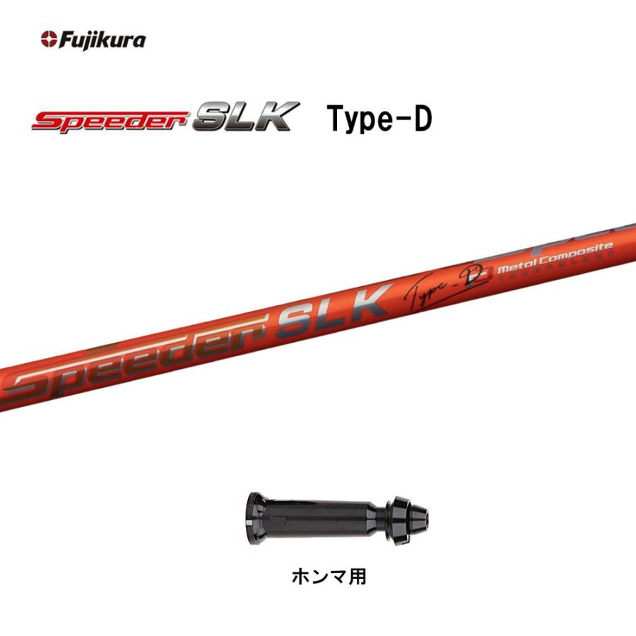 短尺シャフト　Speeder SLK TypeD 50 ドライバー　スピーダー フジクラ『SPEEDER SLK / SLK Type-D』シャフト トラックマン