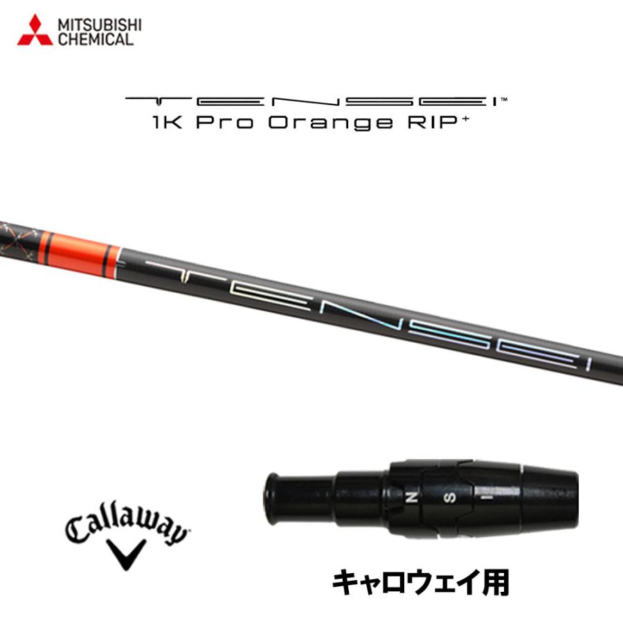 三菱（MITSUBISHI） 三菱ケミカル テンセイ 1K プロ オレンジ リップ