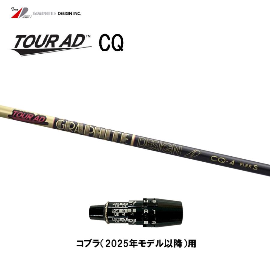 TOUR AD グラファイトデザイン ツアーAD CQ コブラ(2025年モデル以降