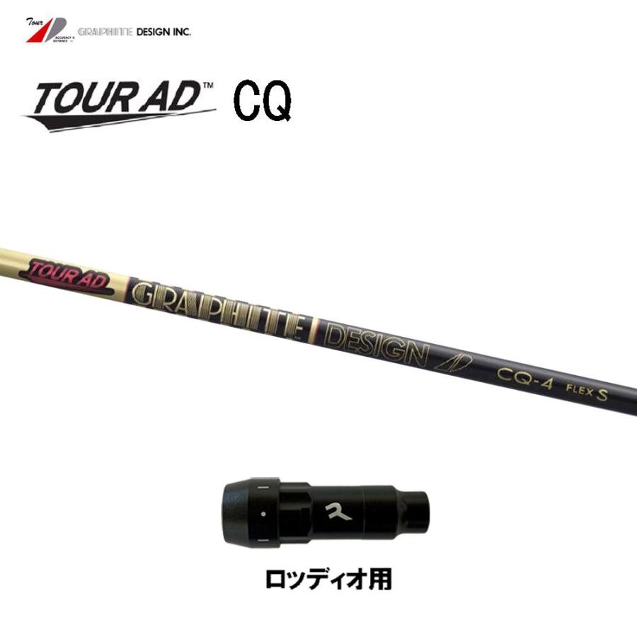 TOUR AD グラファイトデザイン ツアーAD CQ ロッディオ用 スリーブ付
