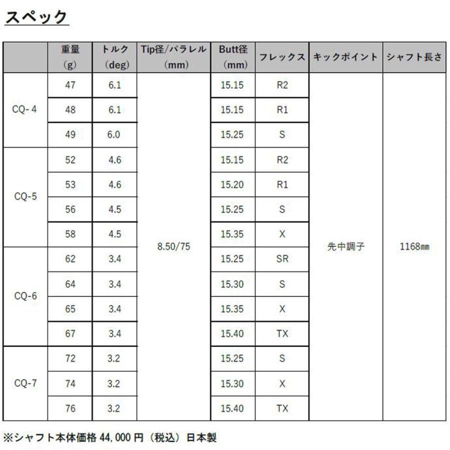 グラファイトデザイン ツアーAD CQ タイトリスト用 スリーブ付シャフト ドライバー用 カスタムシャフト 非純正スリーブ Tour AD CQ｜ogawagolf｜04