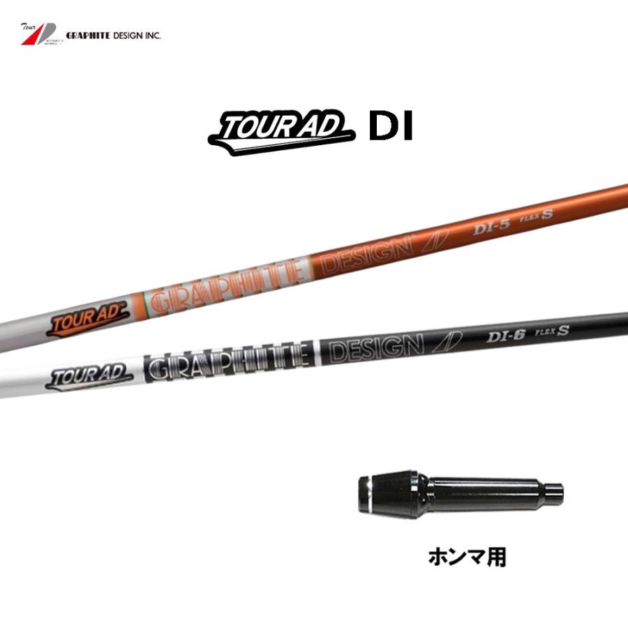グラファイトデザイン ツアーAD DI ホンマ用 スリーブ付シャフト ドライバー用 カスタムシャフト 非純正スリーブ Tour AD DI :OGCM-CS-TADDI-HONMA:OGAWAGOLF - 通販 - Yahoo!ショッピング