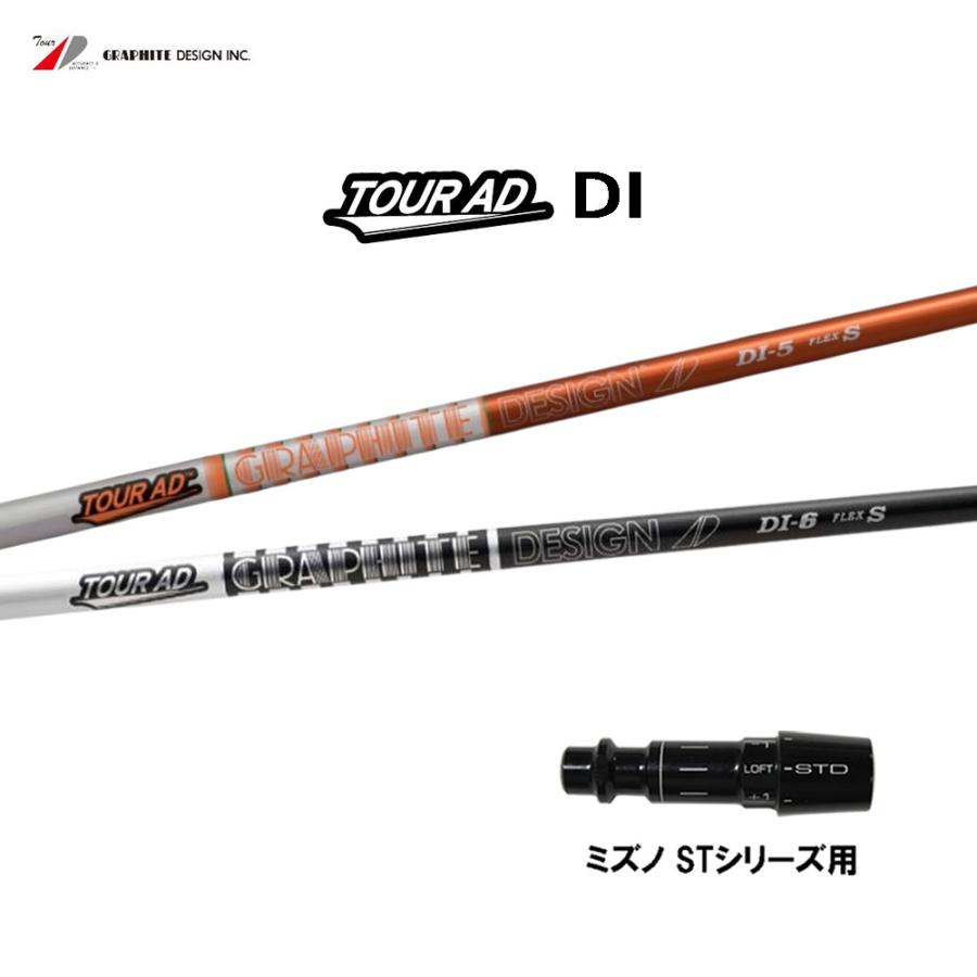 グラファイトデザイン ツアーAD DI ミズノ STシリーズ用 スリーブ付  