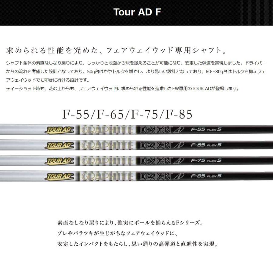 ツアーAD F-60 S FW用シャフト GRAPHITE DESIGN 送料無料 グラファイトデザイン ツアーAD F