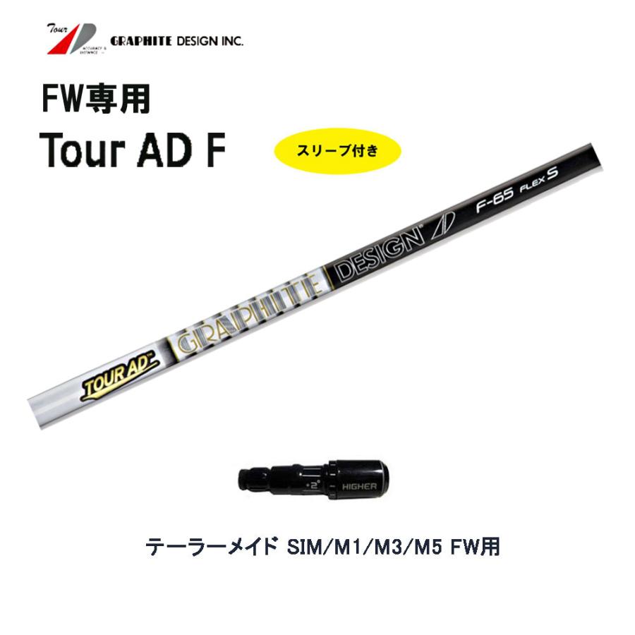 Tour AD F85S ツアーAD テーラーメイド　フェアウェイウッド用 Tour AD F85S ツアーAD テーラーメイドフェアウェイウッド用 | ヤマダ