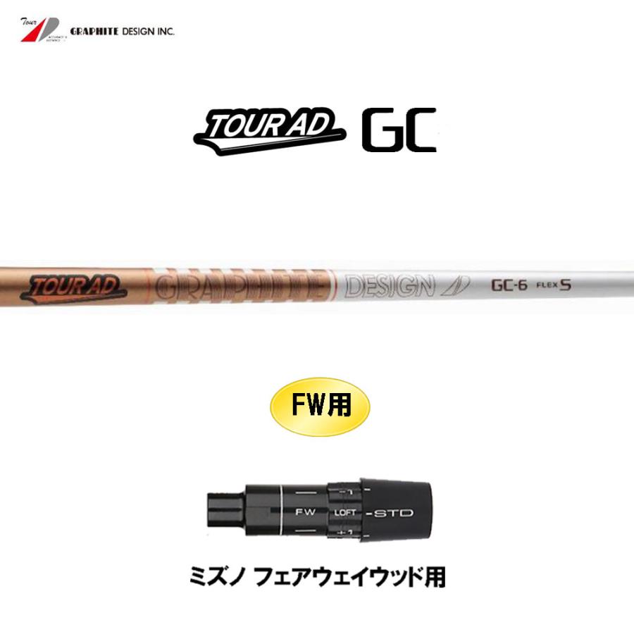 TOUR AD FW用 グラファイトデザイン ツアーAD GC ミズノ フェアウェイ