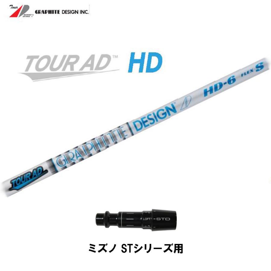 グラファイトデザイン ツアーAD HD ミズノ STシリーズ用 スリーブ付シャフト ドライバー用 カスタムシャフト 非純正スリーブ Tour AD  HD :OGCM-CS-TADHD-MNST:OGAWAGOLF - 通販 - Yahoo!ショッピング