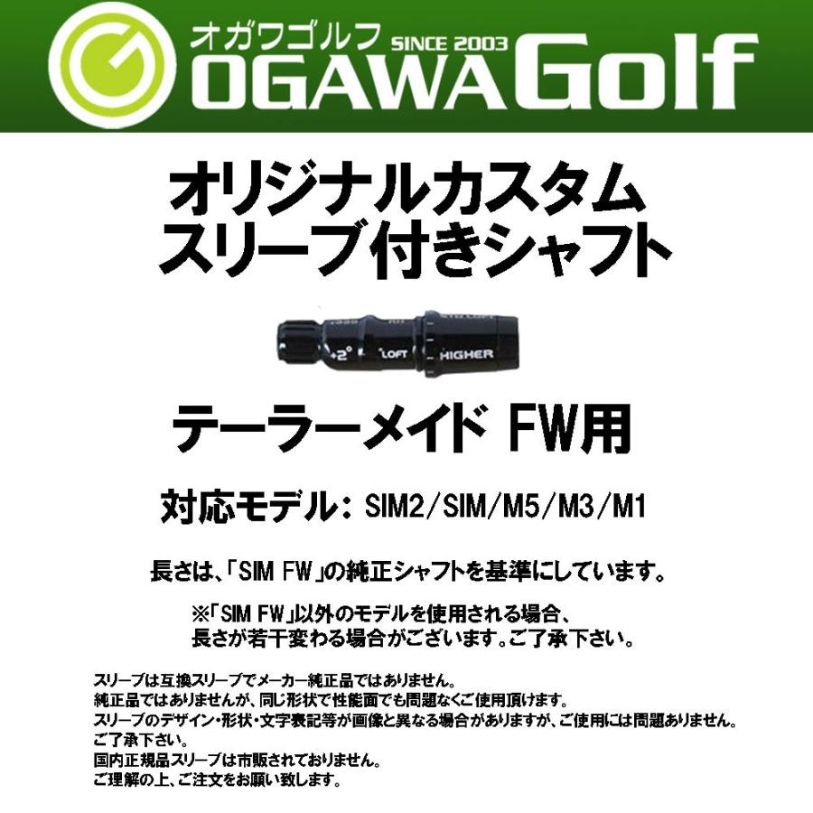 FW用 グラファイトデザイン ツアーAD HD テーラーメイド用 スリーブ付シャフト フェアウェイウッド用 カスタムシャフト非純正スリーブ Tour  AD HD