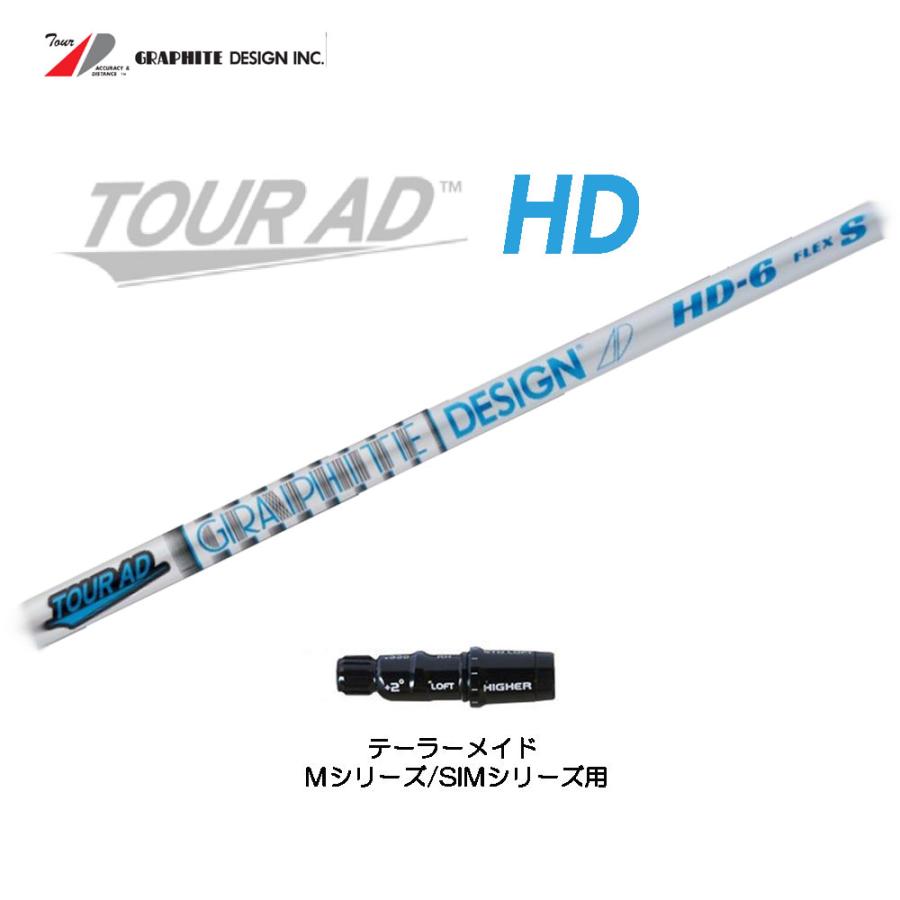 ツアーAD HD-5S  1W用シャフト TaylorMadeスリーブ付 クラブ ゴルフ スポーツ・レジャー 日本最大級