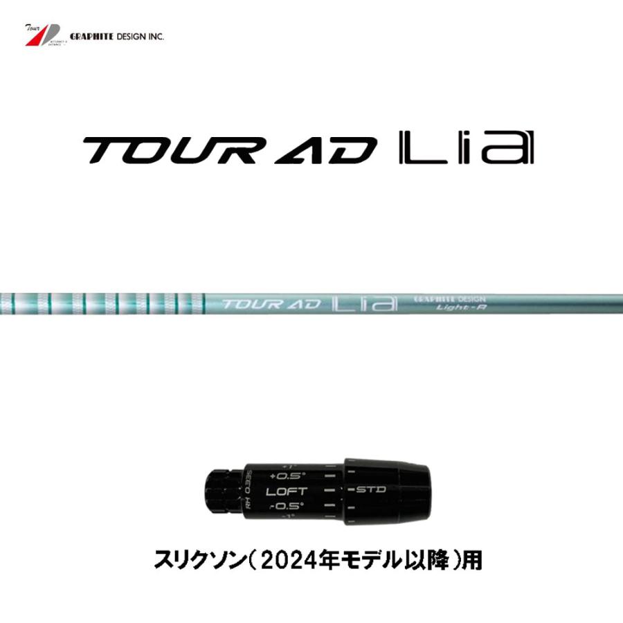 ドライバー用 グラファイトデザインTOUR AD LIa （ライア）LightS TOUR