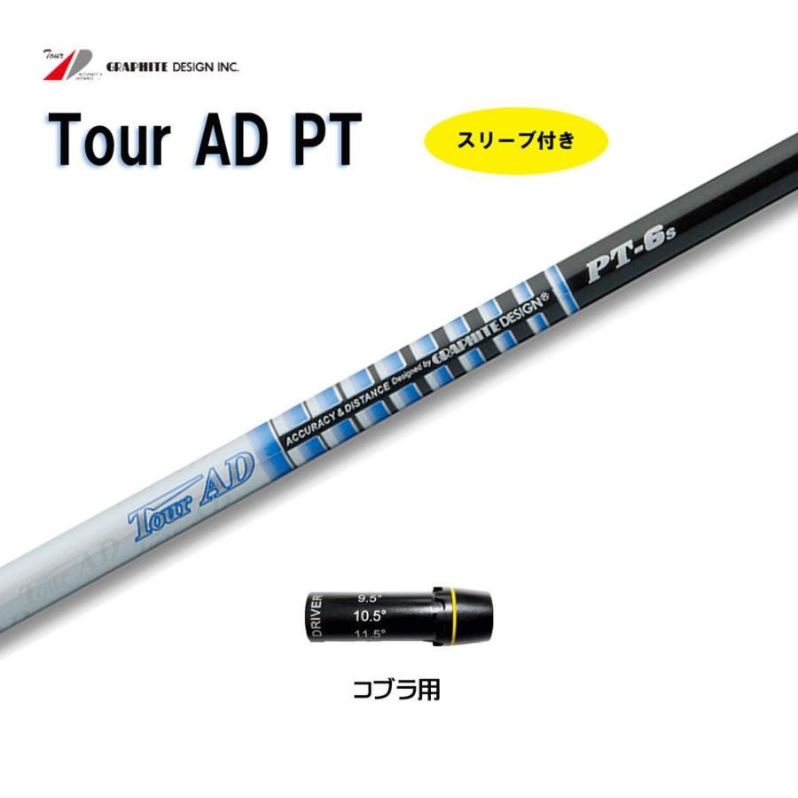 グラファイトデザイン PT 8X テーラーメイドスリーブ付 ドライバー