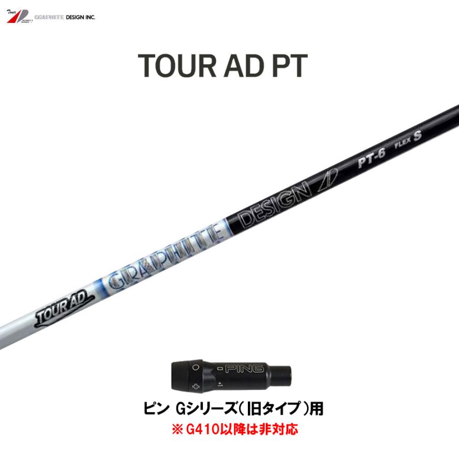 TOUR AD グラファイトデザイン ツアーAD PT ピン Gシリーズ(旧タイプ