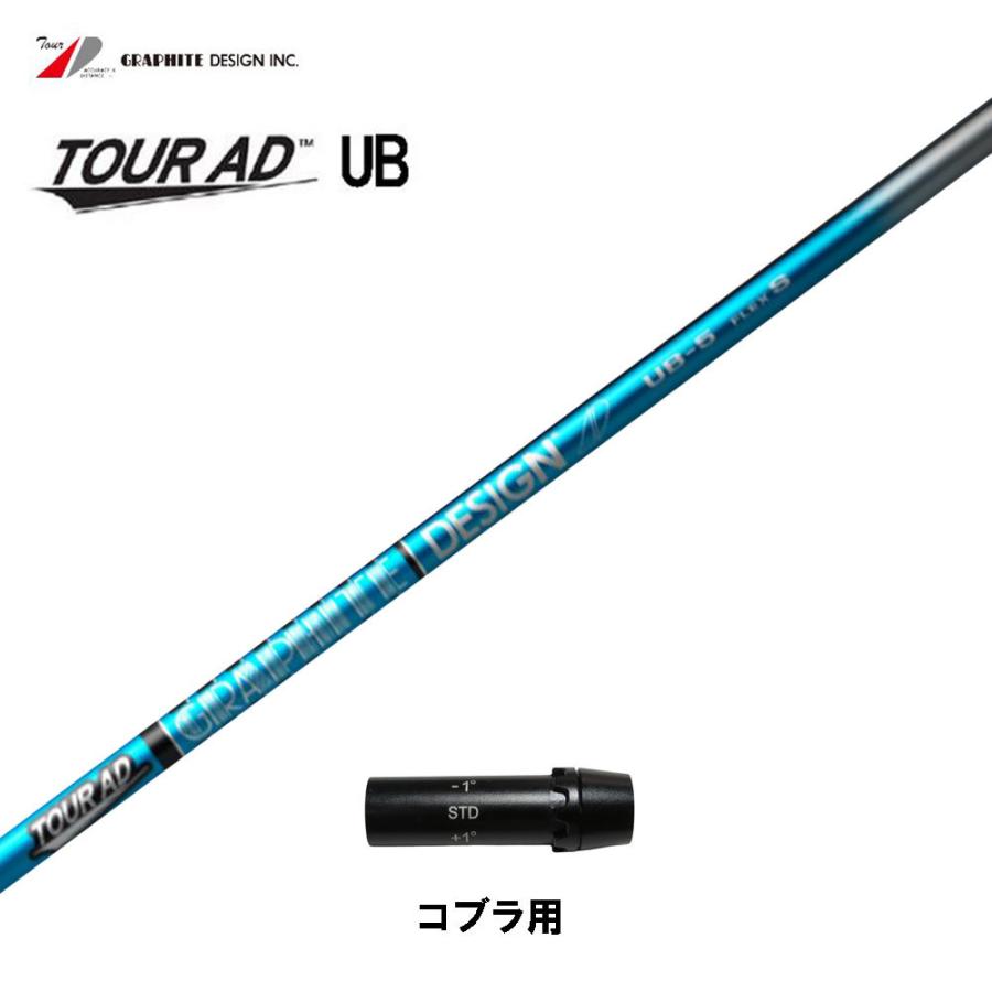 GRAPHITE DESIGN グラファイトデザイン ツアーAD UB コブラ(旧 GRAPHITE DESIGN グラファイトデザイン ツアーAD UB コブラ(旧