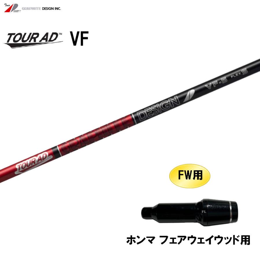 TOUR AD FW用 グラファイトデザイン ツアーAD VF ホンマ(旧タイプ