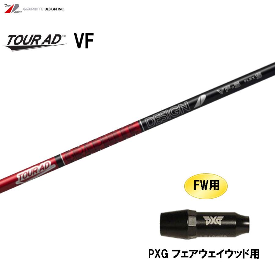 TOUR AD FW用 グラファイトデザイン ツアーAD VF PXG フェアウェイ