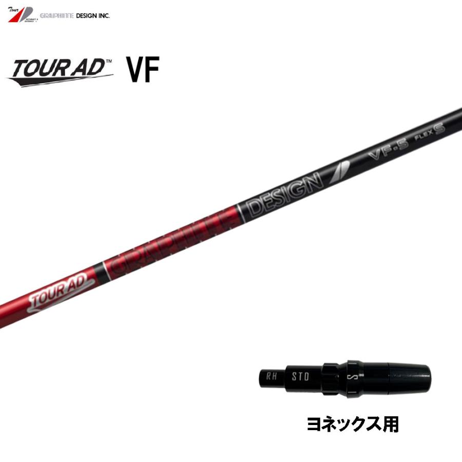 TOUR AD グラファイトデザイン ツアーAD VF ヨネックス用 スリーブ付 