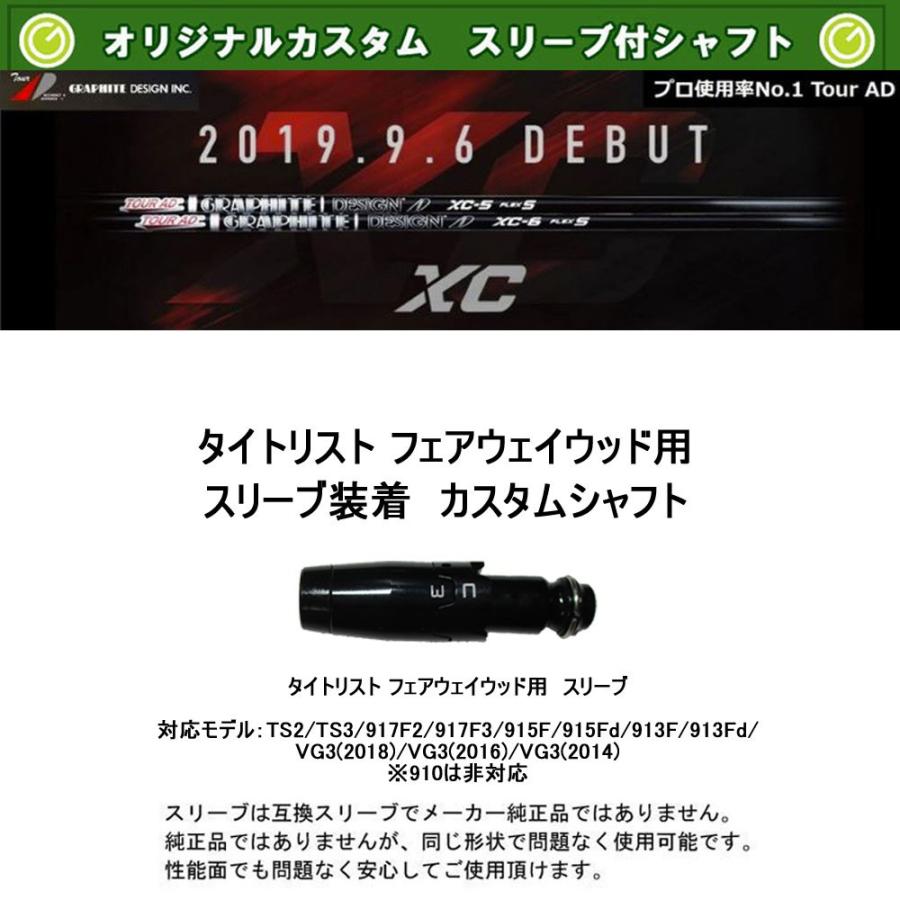 タイトリストスリーブ付き 5W用 TOUR AD IZ-5 Sフレックス FW用