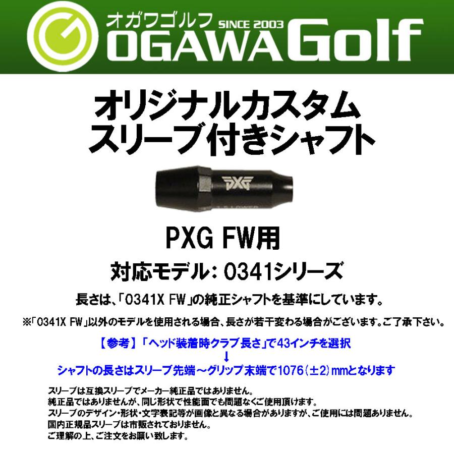 FW専用 バシレウス TFW PXG用 スリーブ付シャフト フェアウェイウッド
