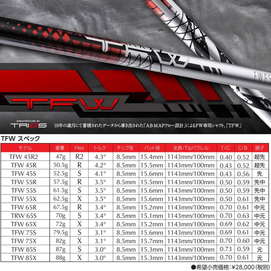 FW専用 バシレウス TFW PXG用 スリーブ付シャフト フェアウェイウッド