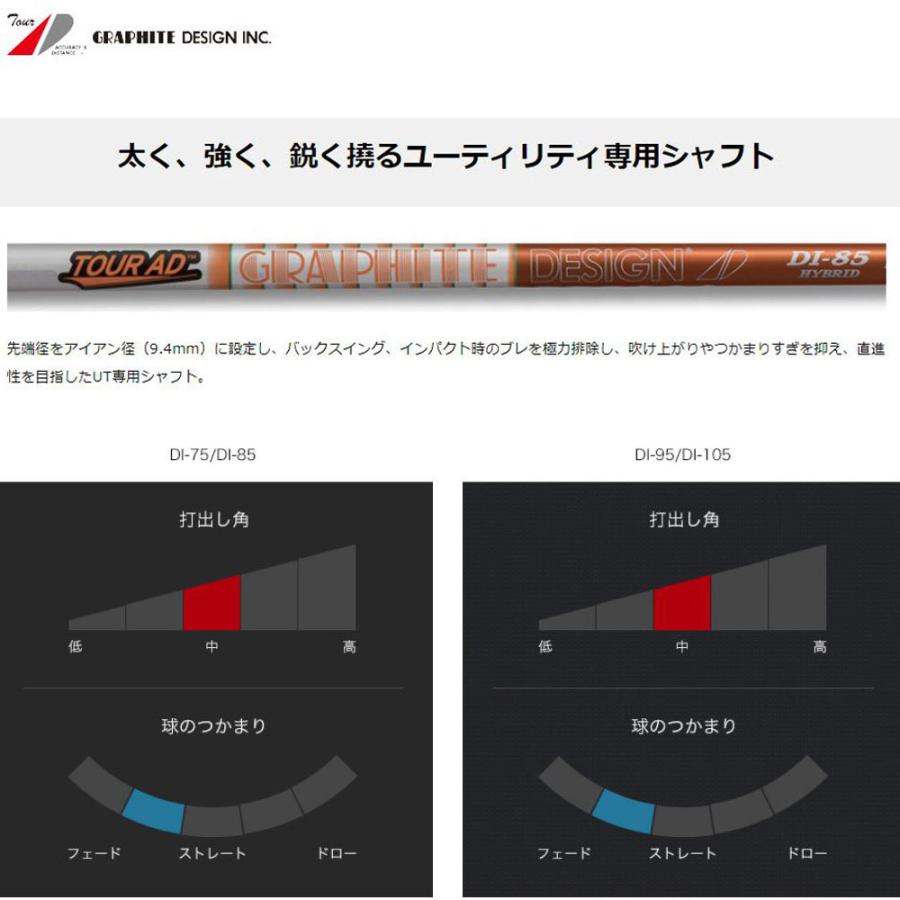 UT用 グラファイトデザイン ツアーAD DI ハイブリッド キャロウェイ(旧