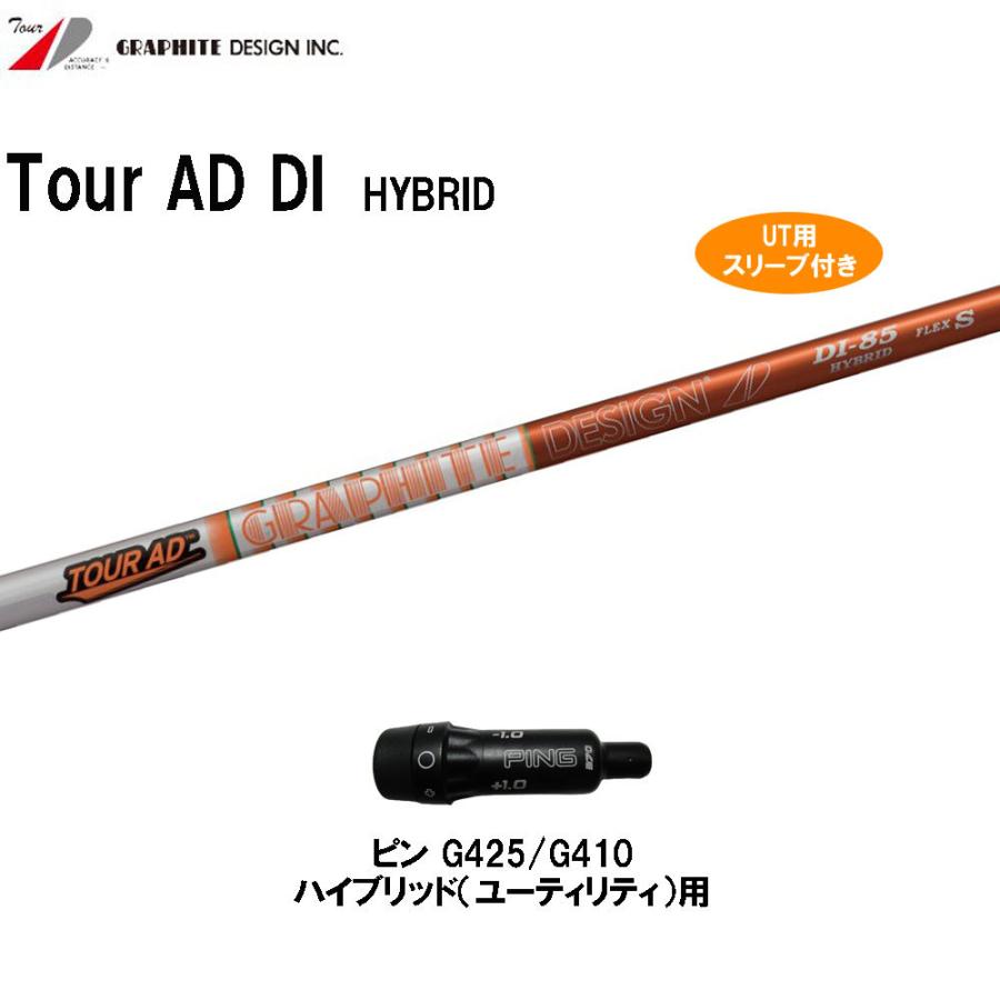 UT用 スリーブ付 グラファイトデザイン ツアーAD DI ハイブリッド シャフト ピン G425/G410 ハイブリッド用 カスタムシャフト 非純正 スリーブ :OGCM-CS-TOURADDIHY-PINGG410UT:OGAWAGOLF - 通販 - Yahoo!ショッピング UT用 スリーブ付 グラファイトデザイン ツアーAD DI ハイブリッド シャフト ピン G425/G410 ハイブリッド用 カスタムシャフト 非純正 スリーブ :OGCM-CS-TOURADDIHY-PINGG410UT:OGAWAGOLF - 通販 - Yahoo!ショッピング